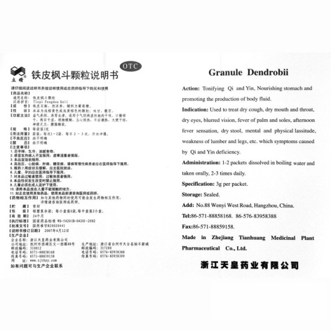 铁皮枫斗颗粒(天皇牌)包装侧面图3 铁皮枫斗颗粒(天皇牌)包装侧面图3