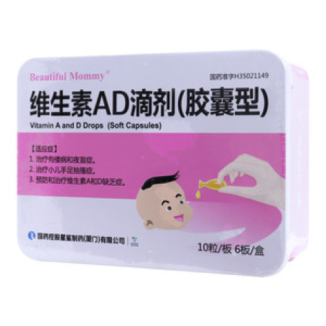 维生素AD滴剂()包装主图