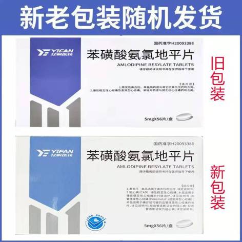 苯磺酸氨氯地平片(圣元)包装侧面图3 苯磺酸氨氯地平片(圣元)包装侧面图3