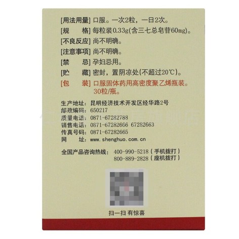 血塞通软胶囊(理洫王)包装侧面图4 血塞通软胶囊(理洫王)包装侧面图4
