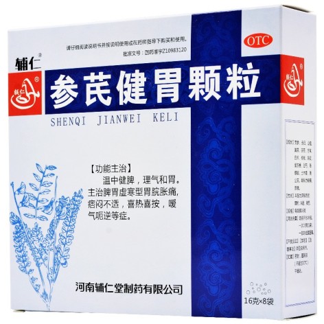 参芪健胃颗粒(辅仁)包装主图 参芪健胃颗粒(辅仁)包装主图