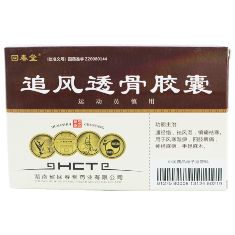 追风透骨胶囊(回春堂)包装侧面图2 追风透骨胶囊(回春堂)包装侧面图2