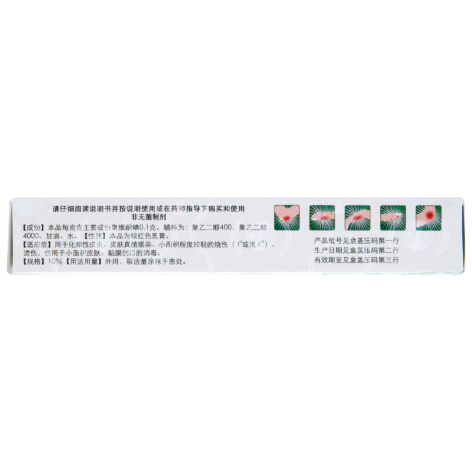 聚维酮碘乳膏(小多邦)包装侧面图3 聚维酮碘乳膏(小多邦)包装侧面图3