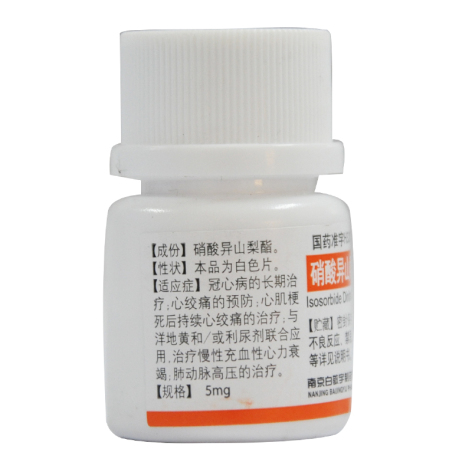 硝酸异山梨酯片(白敬宇)包装侧面图2 硝酸异山梨酯片(白敬宇)包装侧面图2