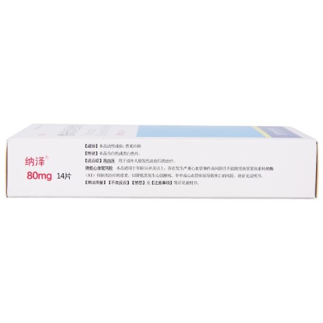 替米沙坦分散片(纳泽)包装侧面图3