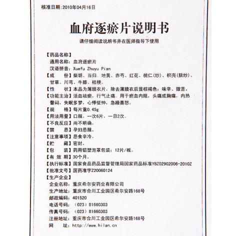 血府逐瘀片(希尔安)包装侧面图5 血府逐瘀片(希尔安)包装侧面图5