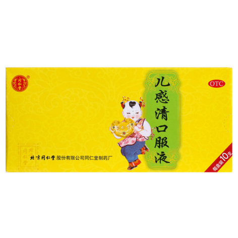 儿感清口服液(同仁堂)包装主图 儿感清口服液(同仁堂)包装主图