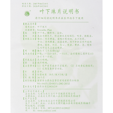 叶下珠片(巍)包装侧面图5 叶下珠片(巍)包装侧面图5