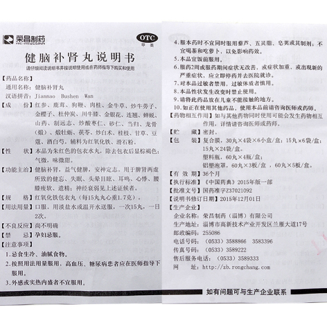 健脑补肾丸(荣昌)包装侧面图4 健脑补肾丸(荣昌)包装侧面图4