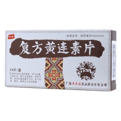复方黄连素片(天天樂)包装主图 复方黄连素片(天天樂)包装主图