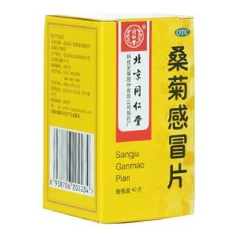 桑菊感冒片(同仁堂)包装主图