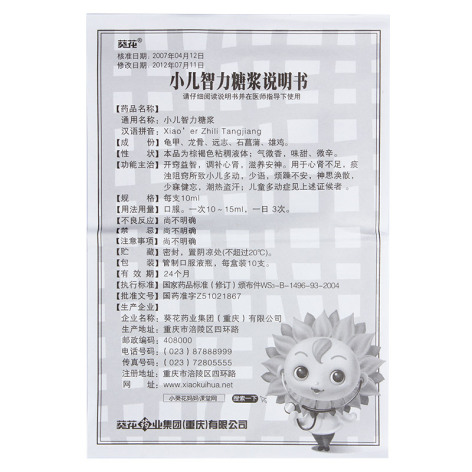 小儿智力糖浆(葵花)包装侧面图4 小儿智力糖浆(葵花)包装侧面图4