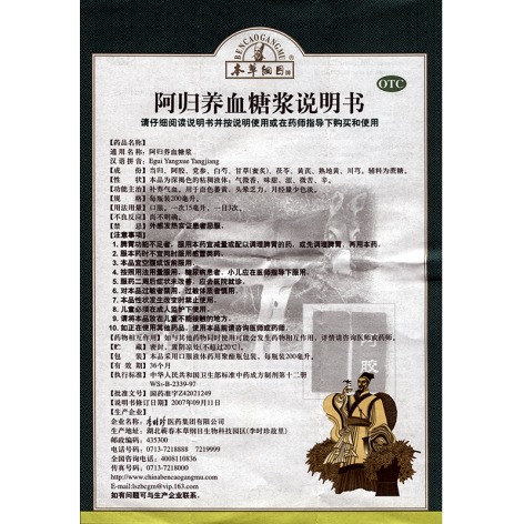 阿归养血糖浆(本草纲目)包装侧面图5 阿归养血糖浆(本草纲目)包装侧面图5