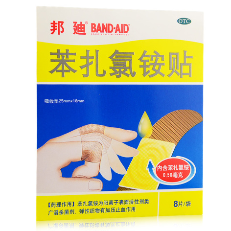 苯扎氯铵贴(邦迪)包装主图 苯扎氯铵贴(邦迪)包装主图