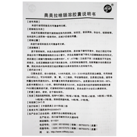 奥美拉唑肠溶胶囊(鑫烨)包装侧面图4