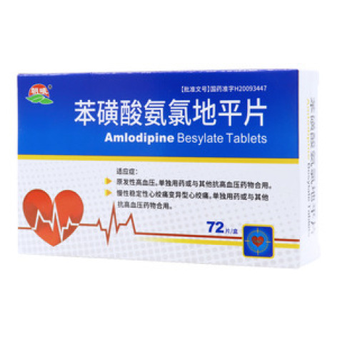 苯磺酸氨氯地平片()包装主图