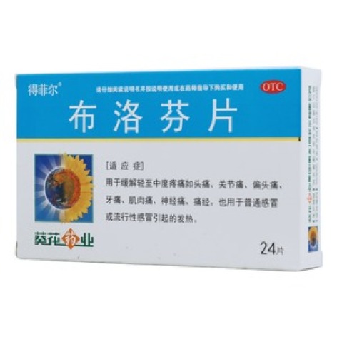 布洛芬片(得菲尔)包装主图 布洛芬片(得菲尔)包装主图