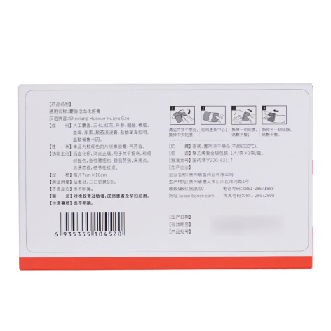 麝香活血化瘀膏(联盛)包装侧面图2