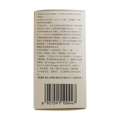 利福平胶囊(乐宁)包装侧面图2