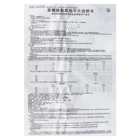 苯磺酸氨氯地平片(山岳)包装侧面图4 苯磺酸氨氯地平片(山岳)包装侧面图4