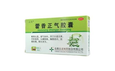 藿香正气胶囊(云龙)主图 藿香正气胶囊(云龙)主图