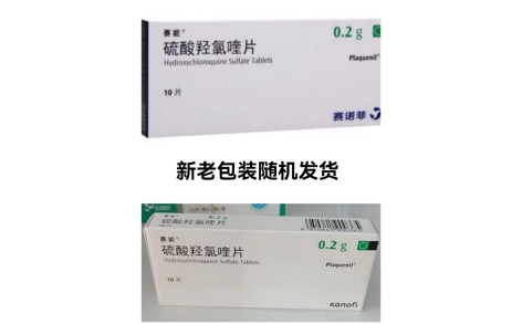 硫酸羟氯喹片(赛能)主图 硫酸羟氯喹片(赛能)主图