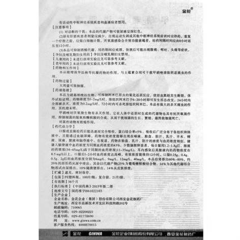 甲硝唑片(金花)包装侧面图5 甲硝唑片(金花)包装侧面图5