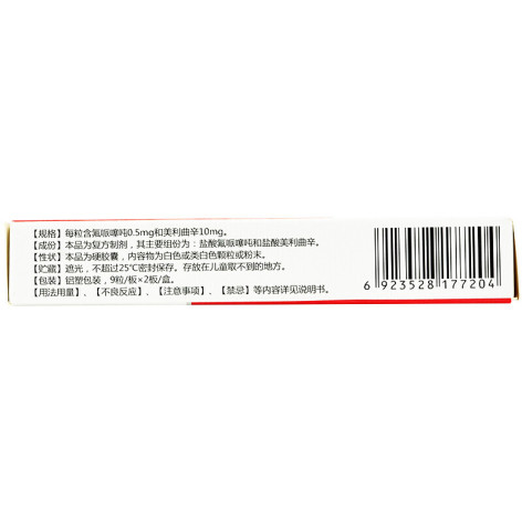 氟哌噻吨美利曲辛胶囊(倍爱欣)包装侧面图3 氟哌噻吨美利曲辛胶囊(倍爱欣)包装侧面图3