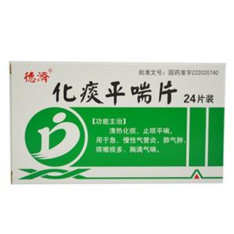 化痰平喘片(德濟)包装主图 化痰平喘片(德濟)包装主图