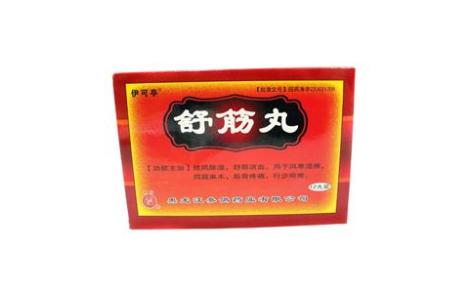 舒筋丸(伊可亭)主图 舒筋丸(伊可亭)主图