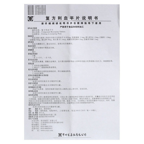 复方利血平片(福降)包装侧面图5