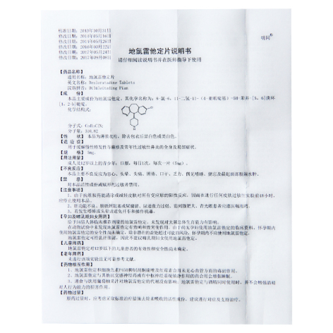 地氯雷他定片(明同)包装侧面图3 地氯雷他定片(明同)包装侧面图3