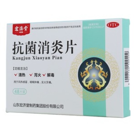 抗菌消炎片(宏济堂)包装主图 抗菌消炎片(宏济堂)包装主图