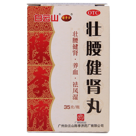 壮腰健肾丸(陳李済)包装主图 壮腰健肾丸(陳李済)包装主图