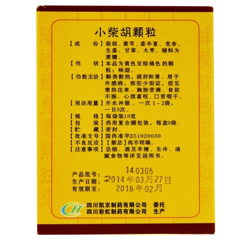 小柴胡颗粒(康森)包装侧面图3