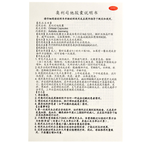 奥利司他胶囊(靓力)包装侧面图4 奥利司他胶囊(靓力)包装侧面图4