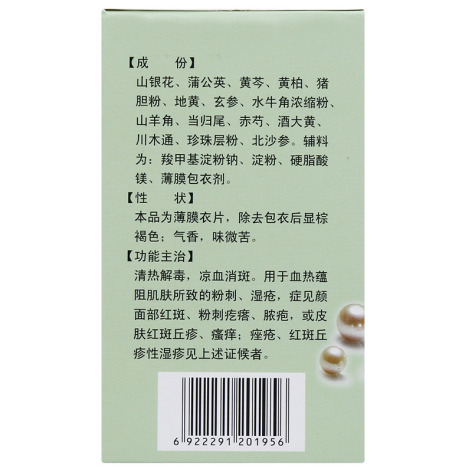 复方珍珠暗疮片(豆克)包装侧面图4 复方珍珠暗疮片(豆克)包装侧面图4