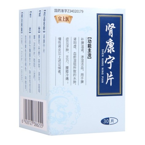 肾康宁片(宣上医)包装侧面图4
