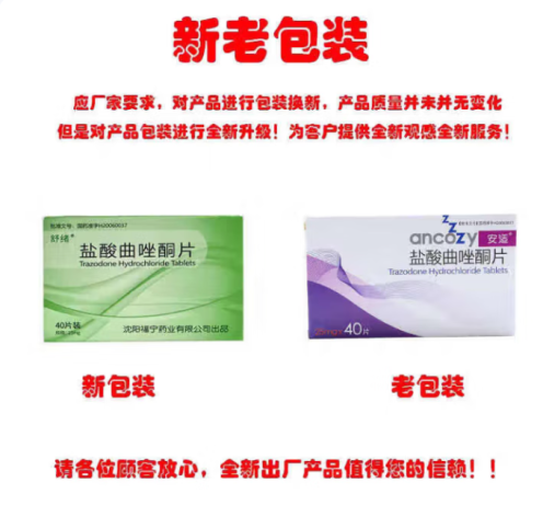 盐酸曲唑酮片(安适)包装主图 盐酸曲唑酮片(安适)包装主图