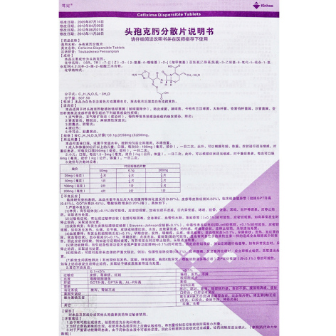 头孢克肟分散片(笃定)包装侧面图3 头孢克肟分散片(笃定)包装侧面图3