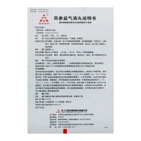 芪参益气滴丸(天士力)包装侧面图4 芪参益气滴丸(天士力)包装侧面图4
