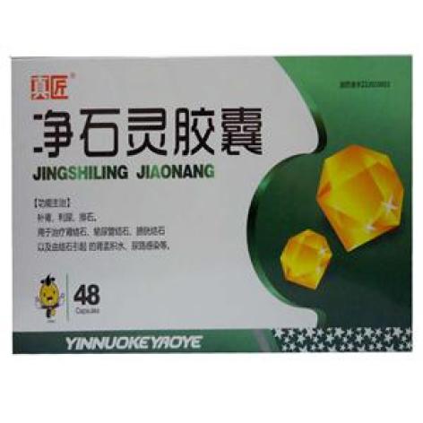 净石灵胶囊(真匠)包装主图 净石灵胶囊(真匠)包装主图