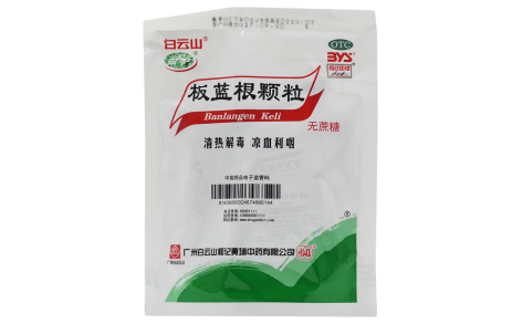 板蓝根颗粒(白云山)主图