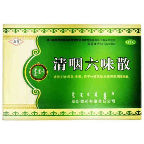 清咽六味散(阜药)包装主图 清咽六味散(阜药)包装主图