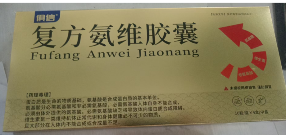 复方氨维胶囊(俱信)包装主图 复方氨维胶囊(俱信)包装主图