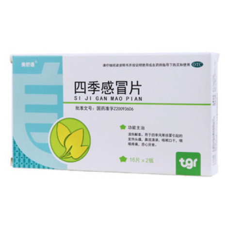 四季感冒片(美舒通)包装主图