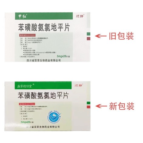 苯磺酸氨氯地平片(顺静)包装侧面图2 苯磺酸氨氯地平片(顺静)包装侧面图2