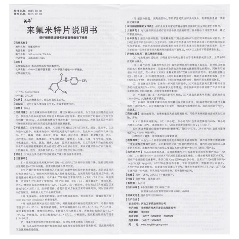 来氟米特片(关平)包装侧面图3 来氟米特片(关平)包装侧面图3