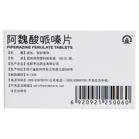 阿魏酸哌嗪片(宝盛康)包装侧面图4 阿魏酸哌嗪片(宝盛康)包装侧面图4