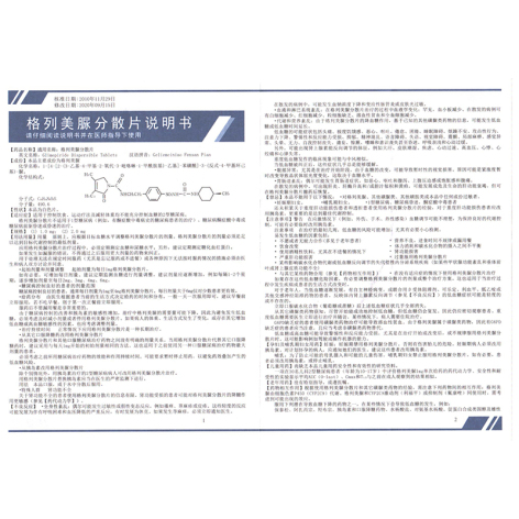 格列美脲分散片(林美欣)包装侧面图5 格列美脲分散片(林美欣)包装侧面图5